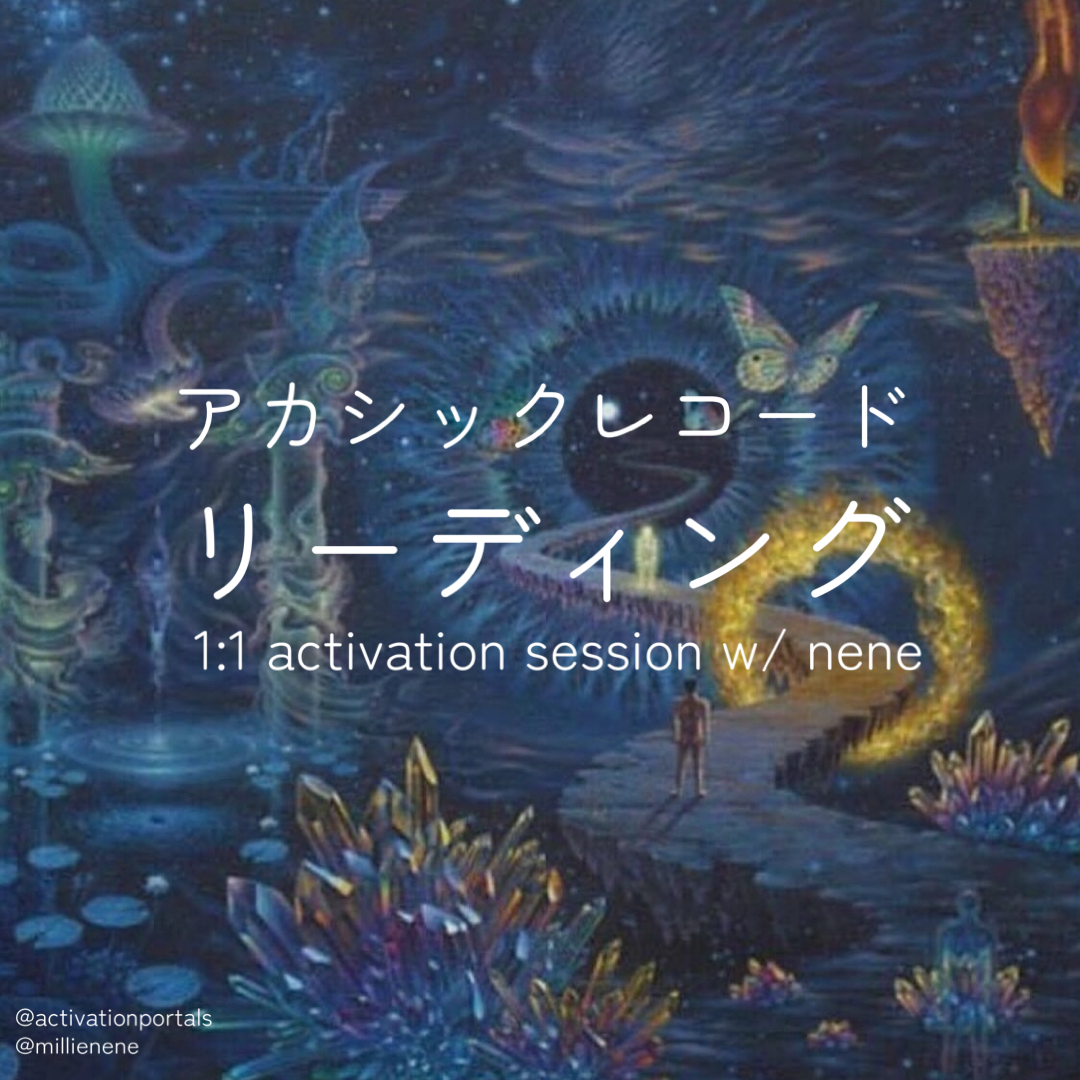 アカシックレコードリーディング